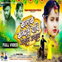 Kalke Kandai Jabi Sokale Sokale ( Purulia Mp3 ) Song by Kundan Kumar