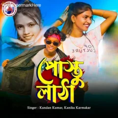 Postu Latha Song by Kundan Kumar and Kanika Karmakar