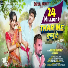 Thar Me Ghumabu Re Song by Nitesh Kachhap and Chinta Devi